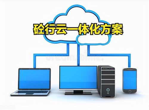 智慧攪拌站系統 云存儲賦能砼行一體板，打造更靈活、更安全的監控服務